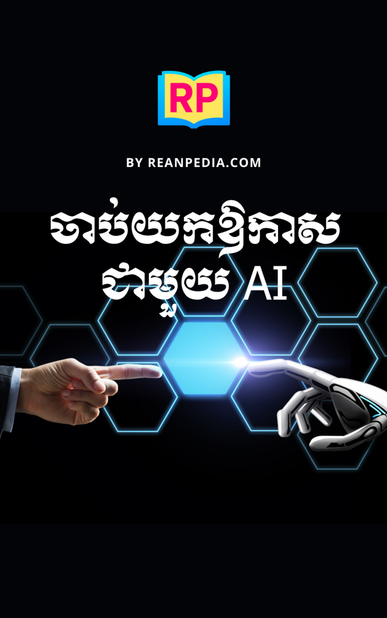 ការវិភាគ និងការទស្សន៍ទាយនិន្នាការ AI រយៈពេលវែង (ការស្កេនជើងមេឃ)